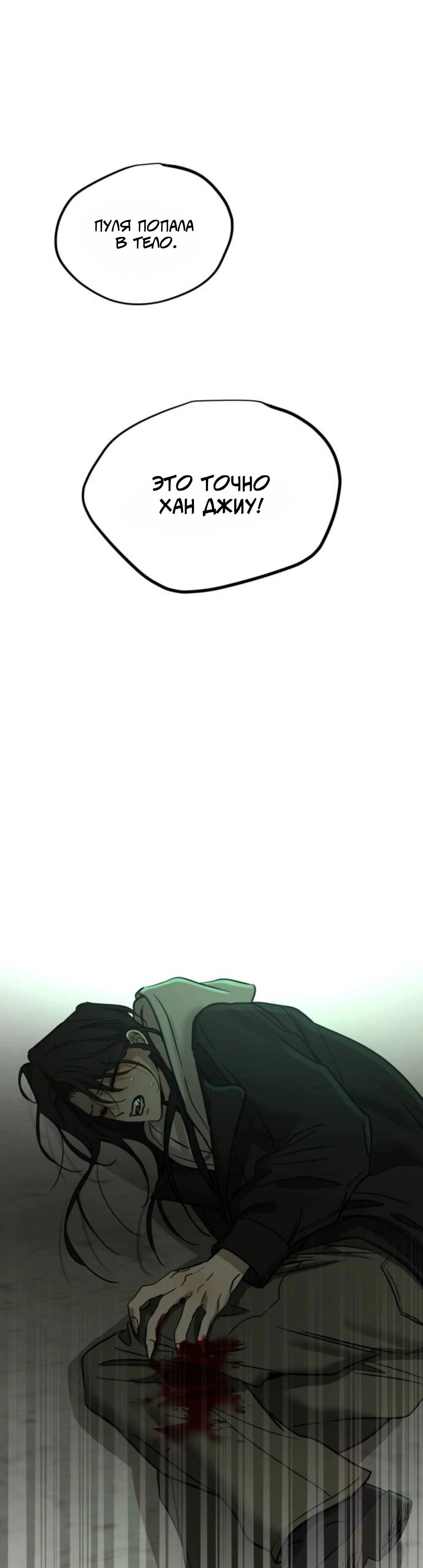 Манга Жестокие твари - Глава 64 Страница 2