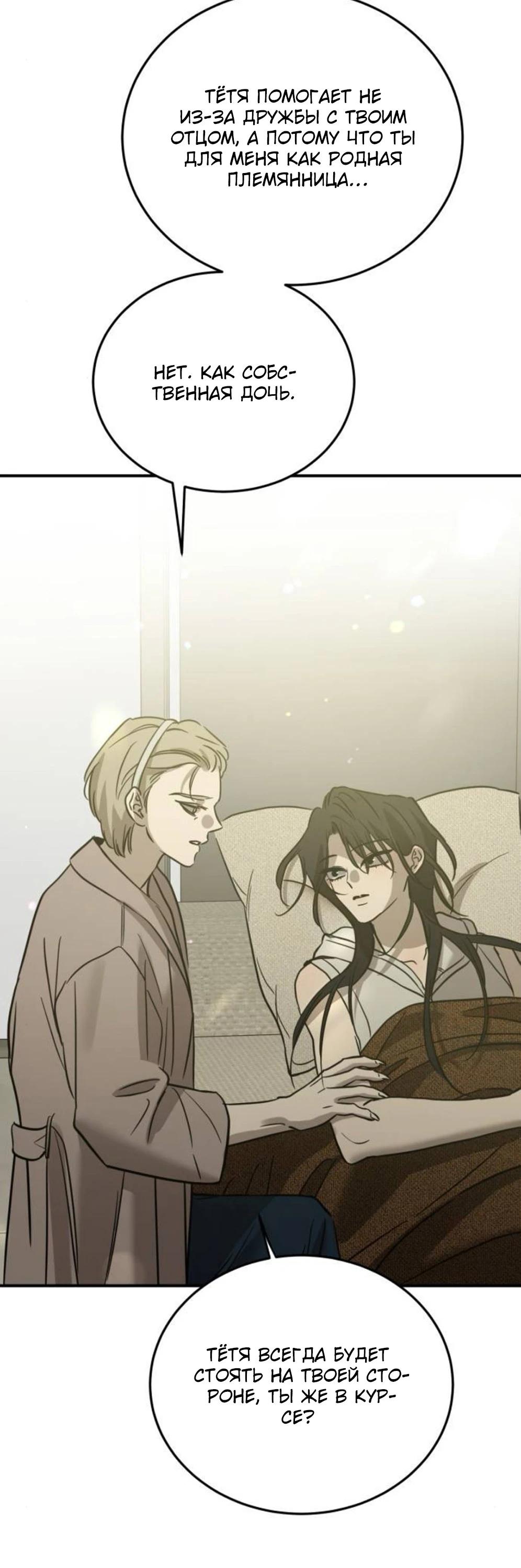 Манга Жестокие твари - Глава 64 Страница 49