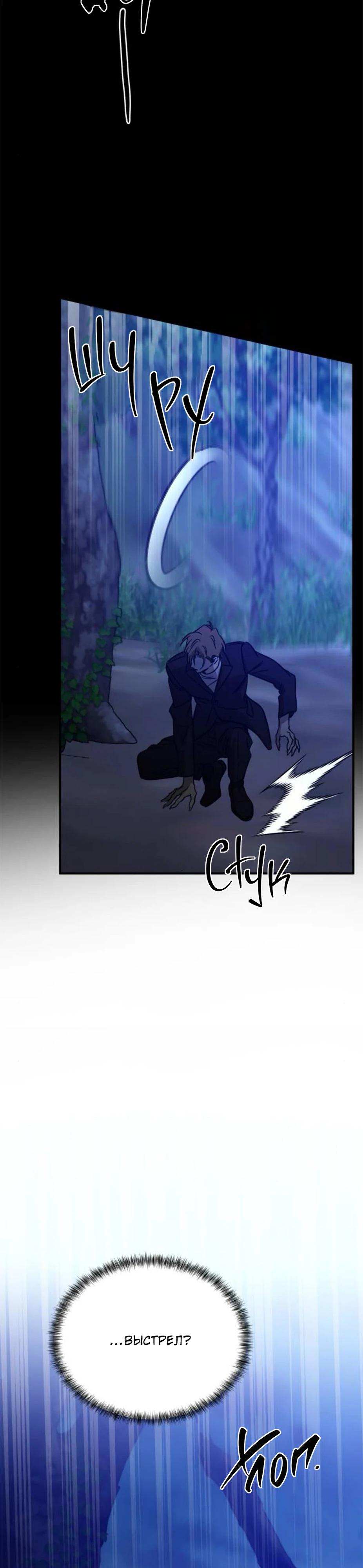 Манга Жестокие твари - Глава 64 Страница 32