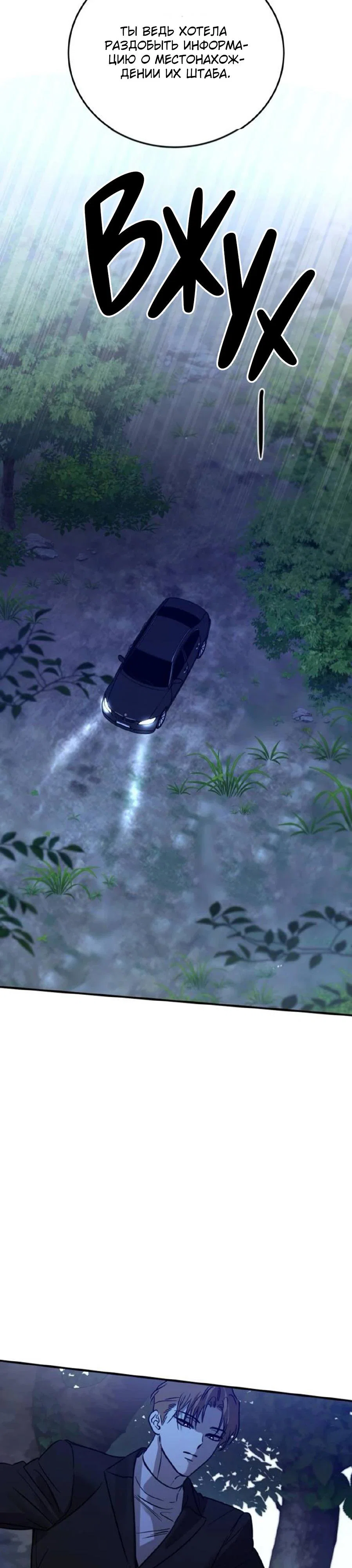 Манга Жестокие твари - Глава 64 Страница 8