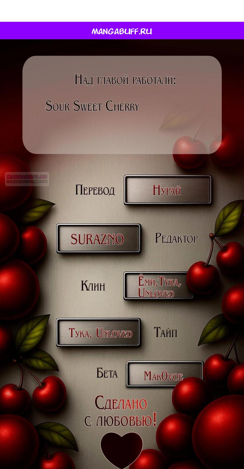 Манга Жестокие твари - Глава 64 Страница 1