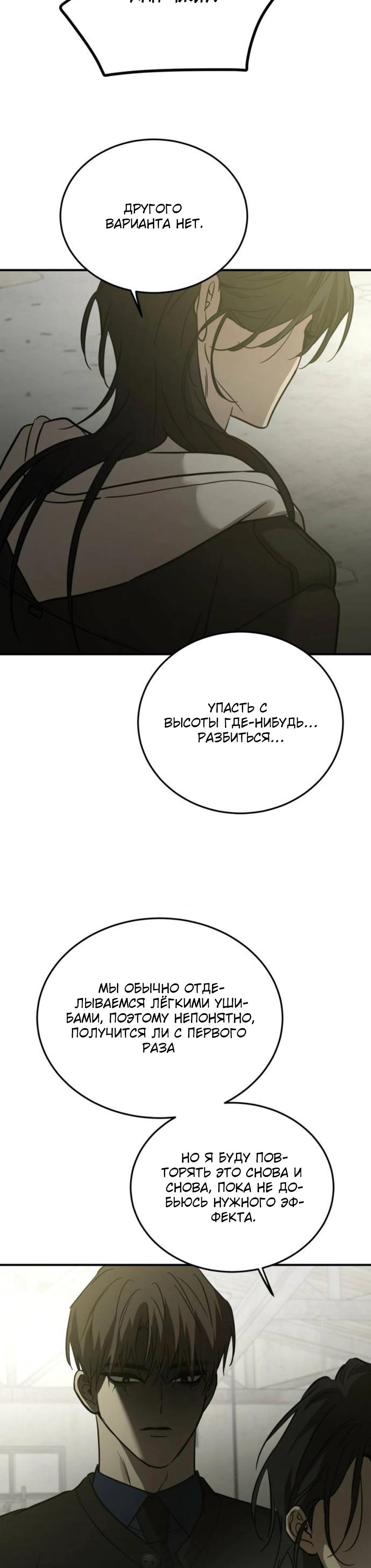 Манга Жестокие твари - Глава 64 Страница 24