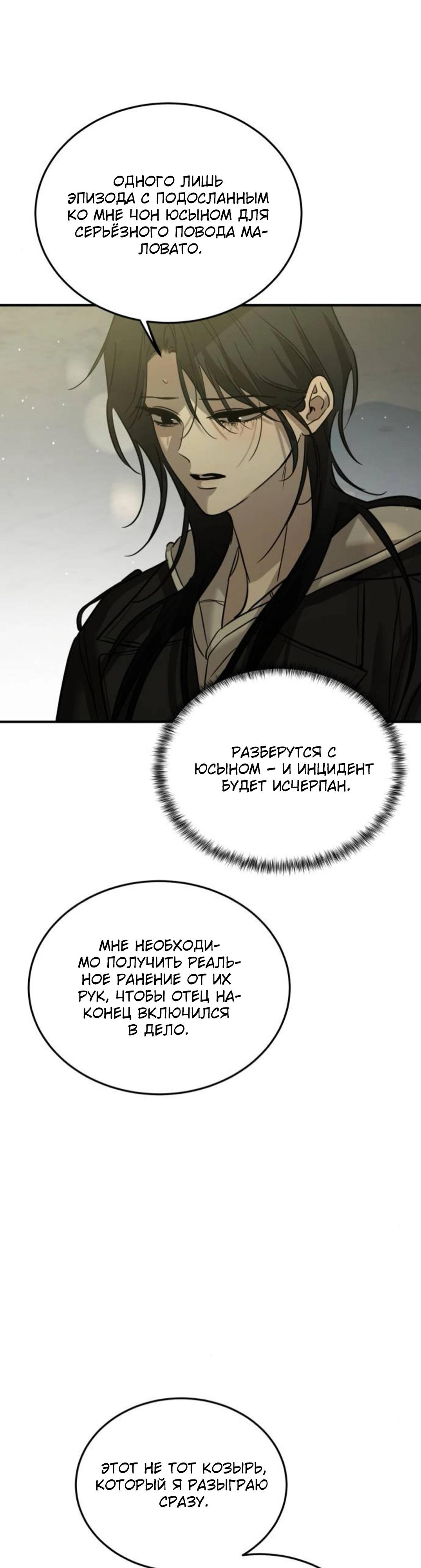 Манга Жестокие твари - Глава 64 Страница 18