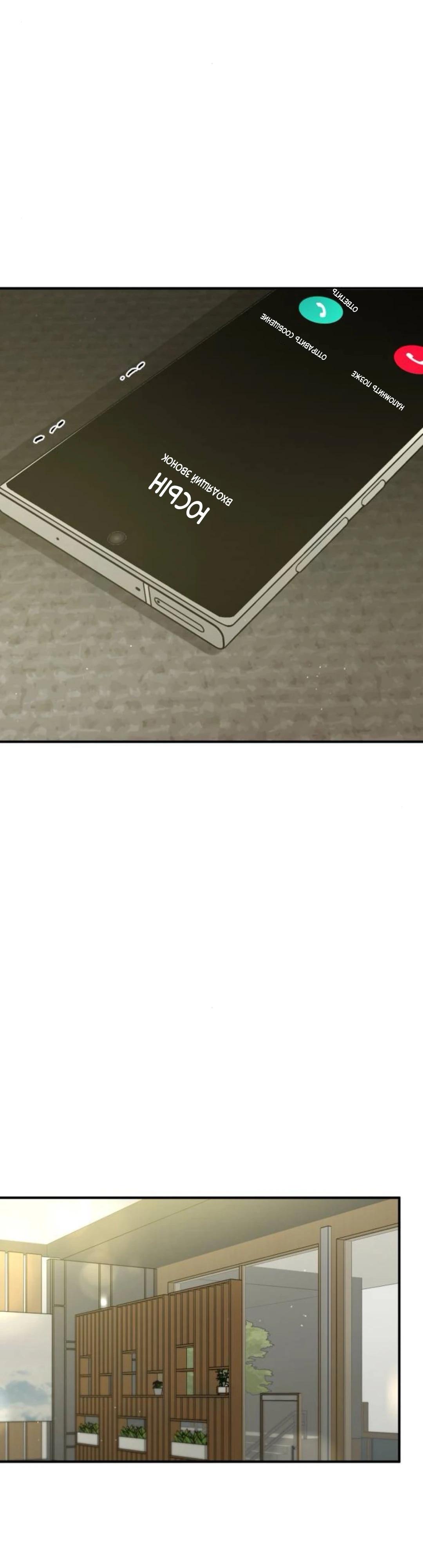 Манга Жестокие твари - Глава 64 Страница 53