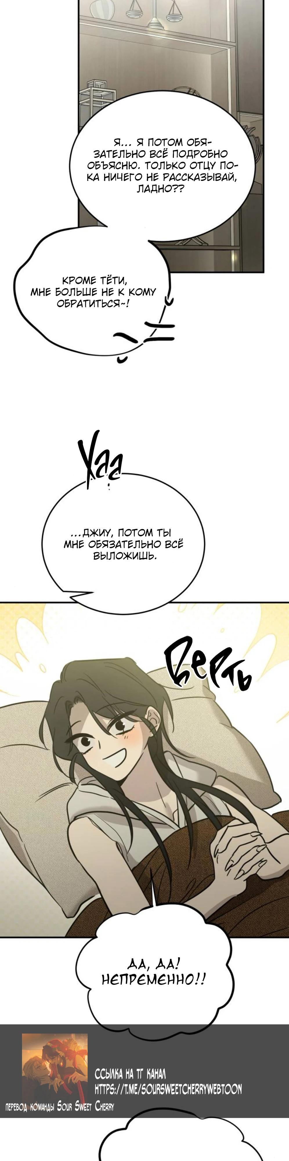 Манга Жестокие твари - Глава 64 Страница 47