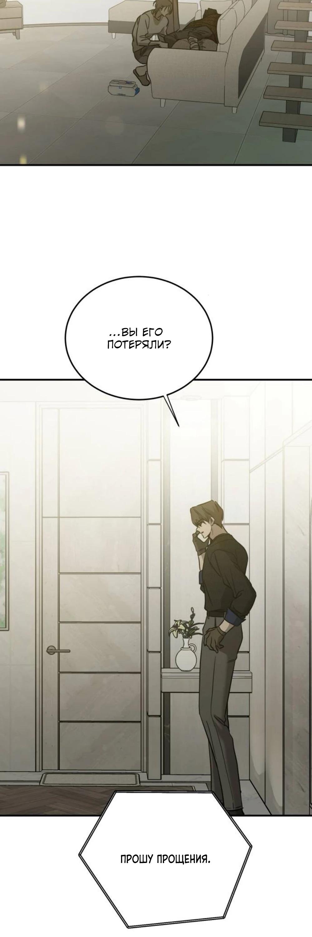 Манга Жестокие твари - Глава 64 Страница 29