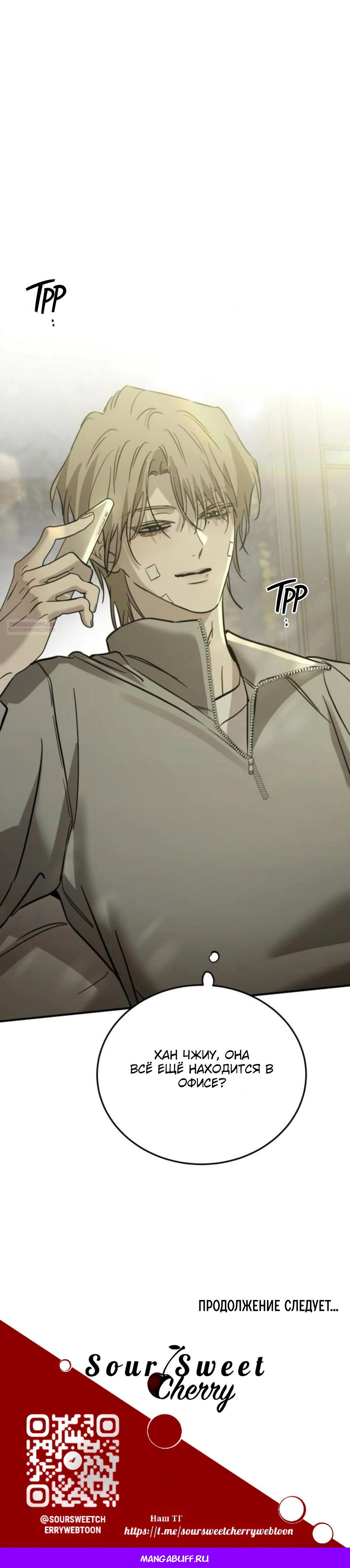 Манга Жестокие твари - Глава 64 Страница 54