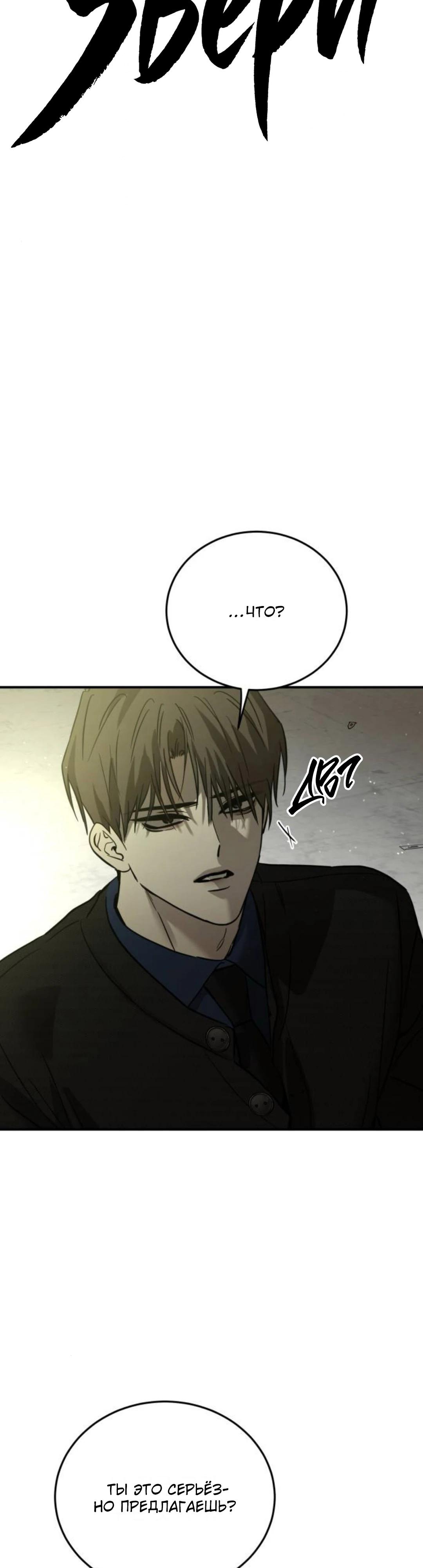 Манга Жестокие твари - Глава 64 Страница 16