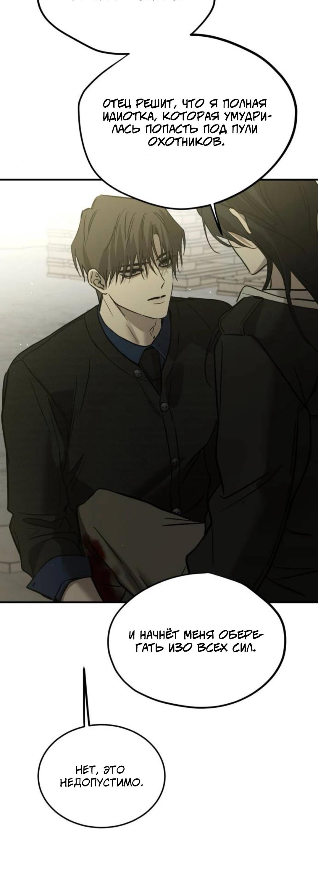 Манга Жестокие твари - Глава 64 Страница 21