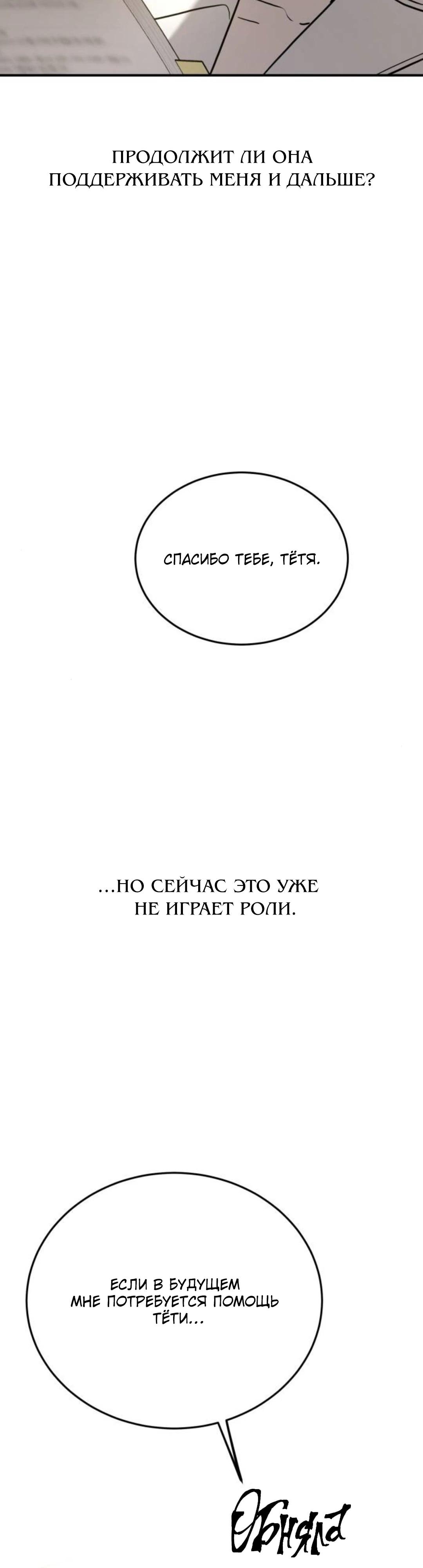 Манга Жестокие твари - Глава 64 Страница 51