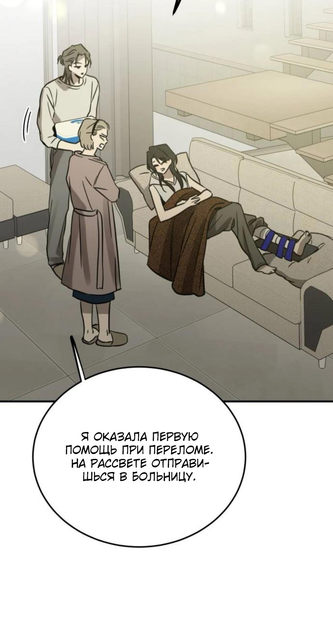 Манга Жестокие твари - Глава 64 Страница 45