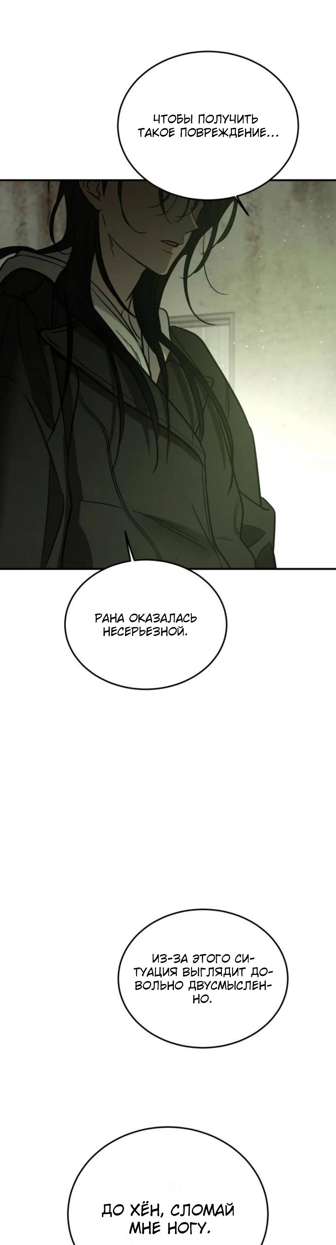 Манга Жестокие твари - Глава 64 Страница 14