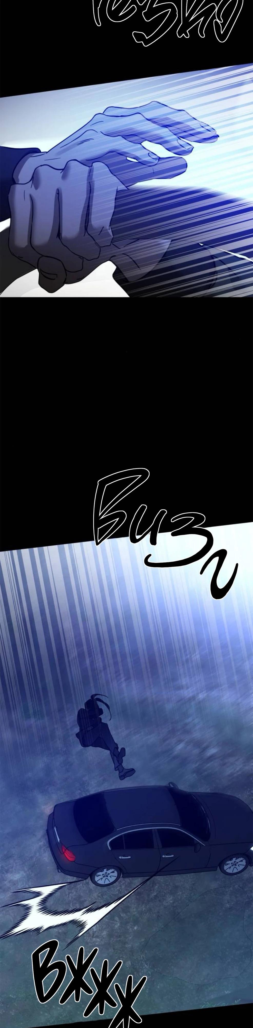 Манга Жестокие твари - Глава 64 Страница 39