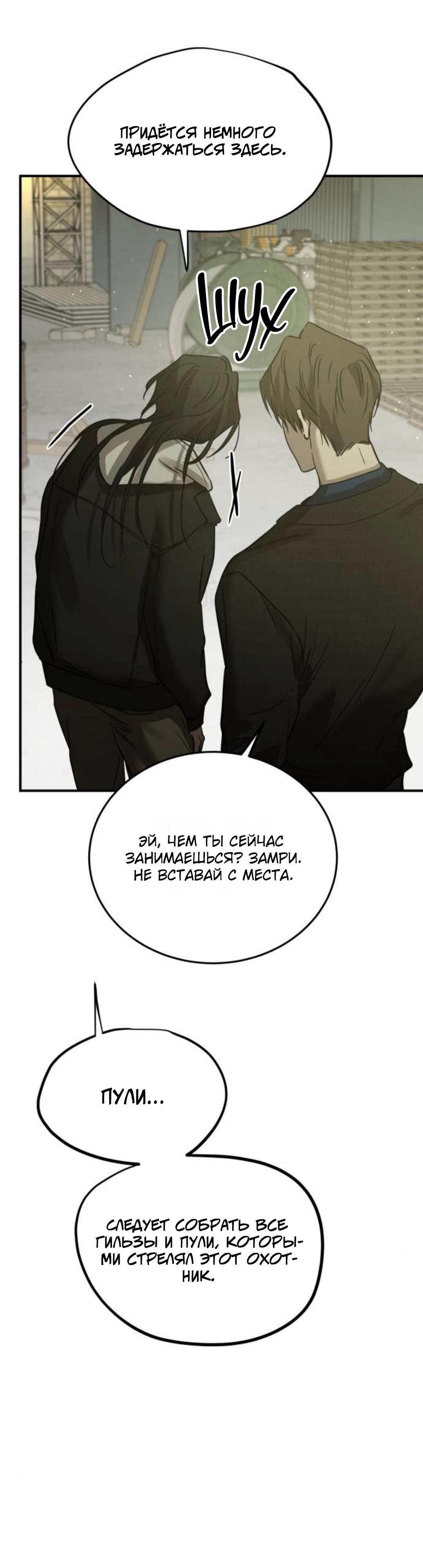 Манга Жестокие твари - Глава 64 Страница 10