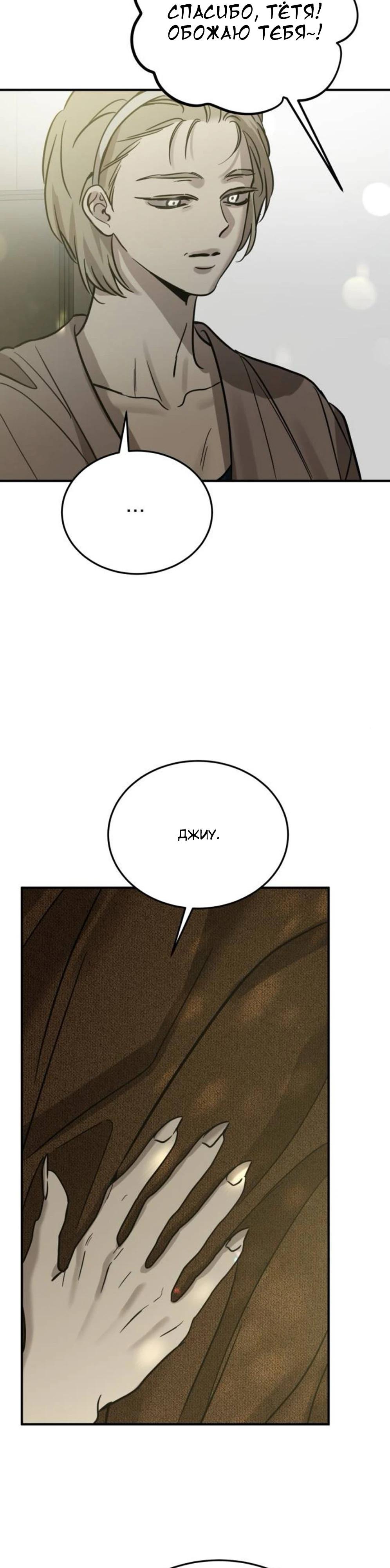 Манга Жестокие твари - Глава 64 Страница 48