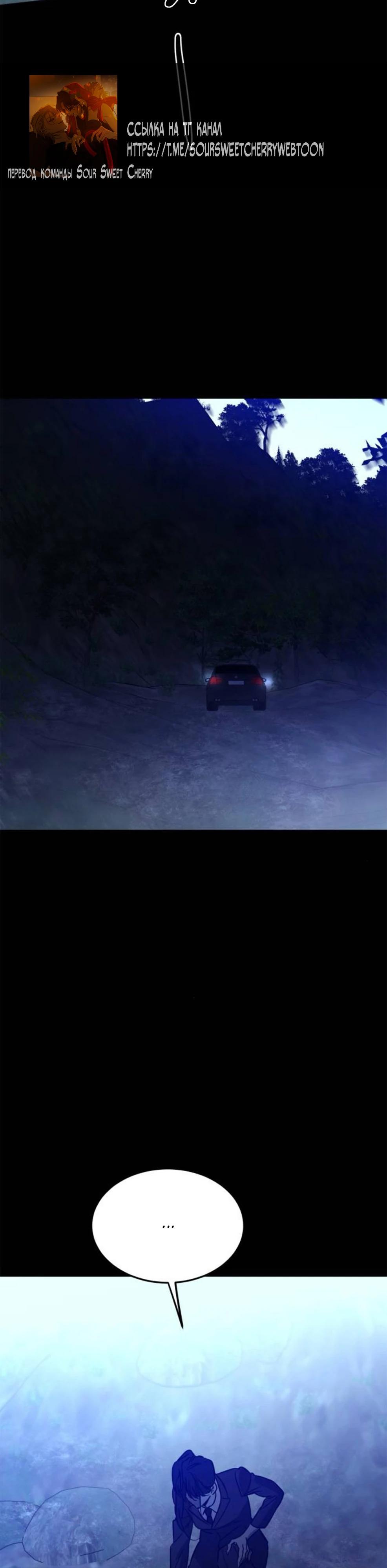 Манга Жестокие твари - Глава 64 Страница 40