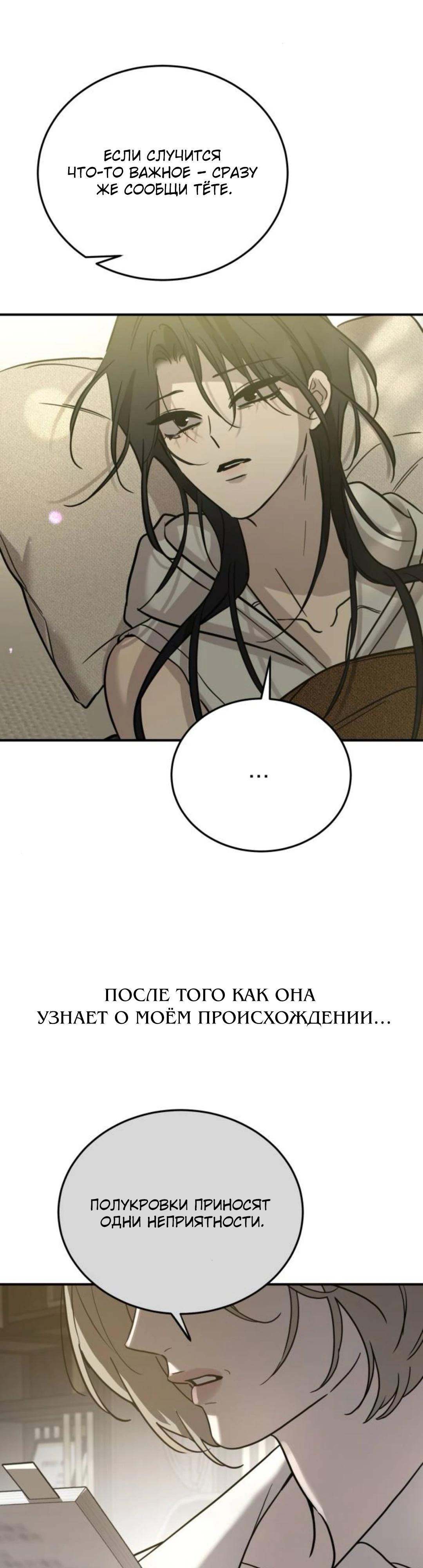 Манга Жестокие твари - Глава 64 Страница 50