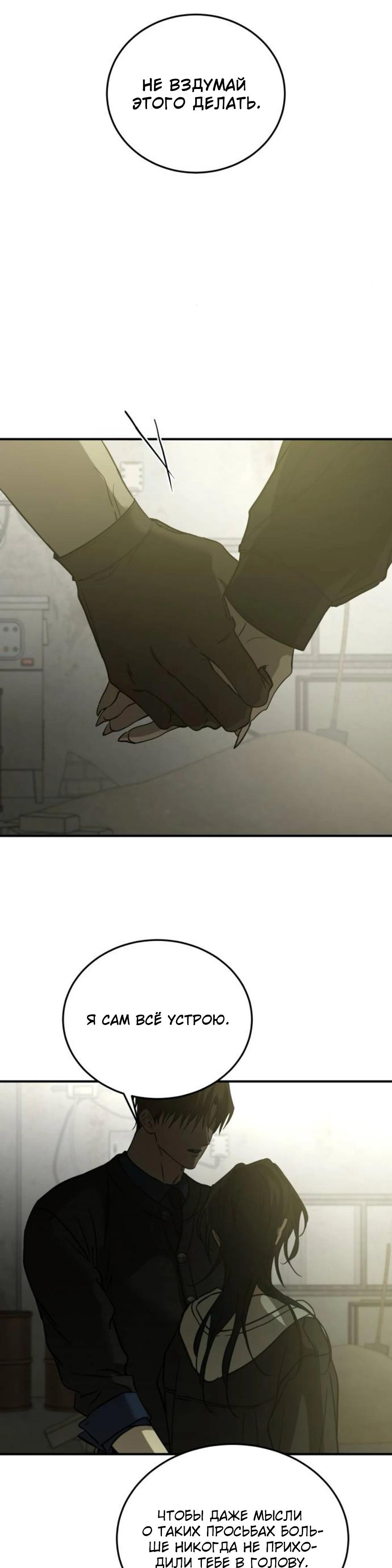 Манга Жестокие твари - Глава 64 Страница 26