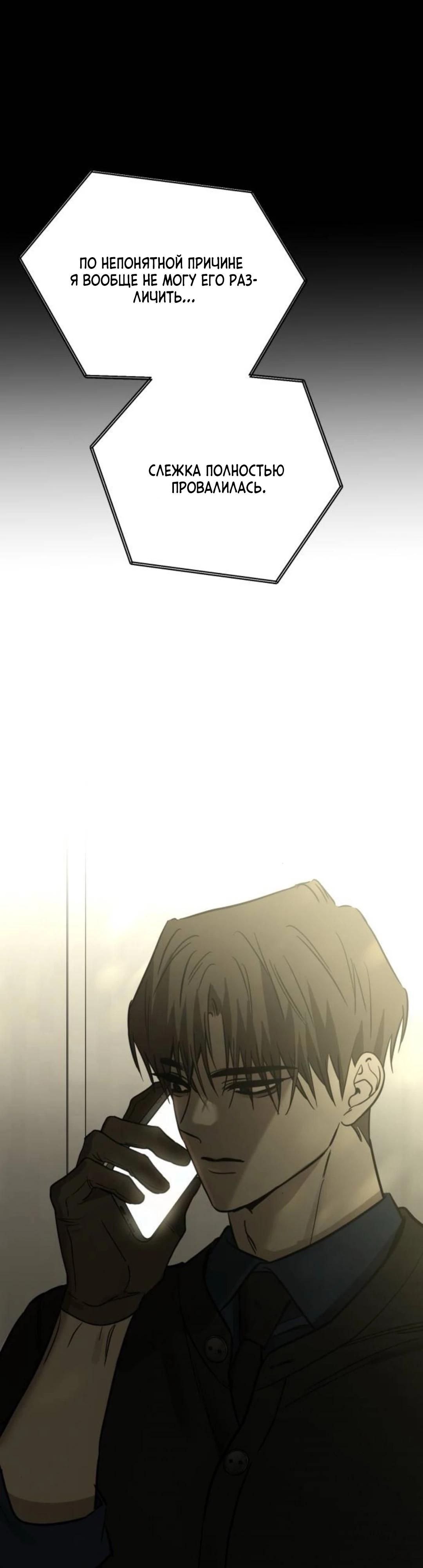 Манга Жестокие твари - Глава 64 Страница 43