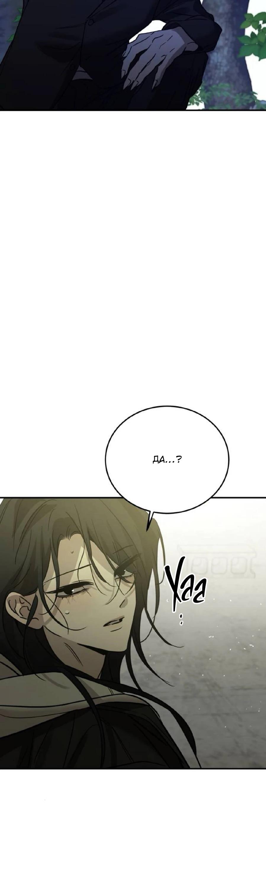 Манга Жестокие твари - Глава 64 Страница 9