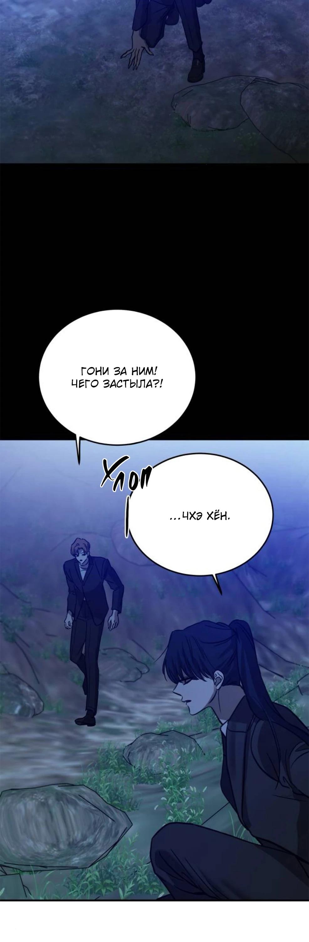 Манга Жестокие твари - Глава 64 Страница 41