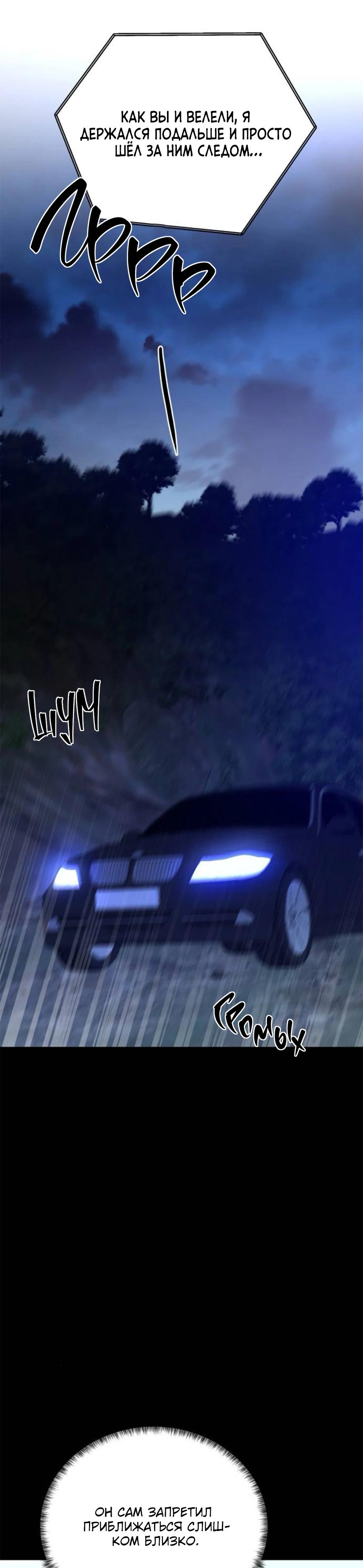 Манга Жестокие твари - Глава 64 Страница 30