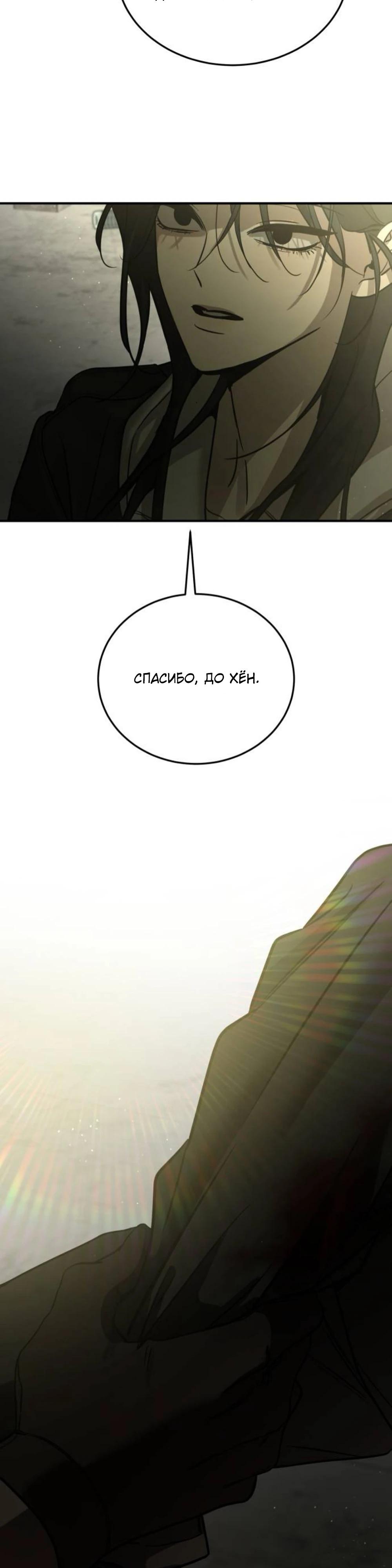 Манга Жестокие твари - Глава 64 Страница 27