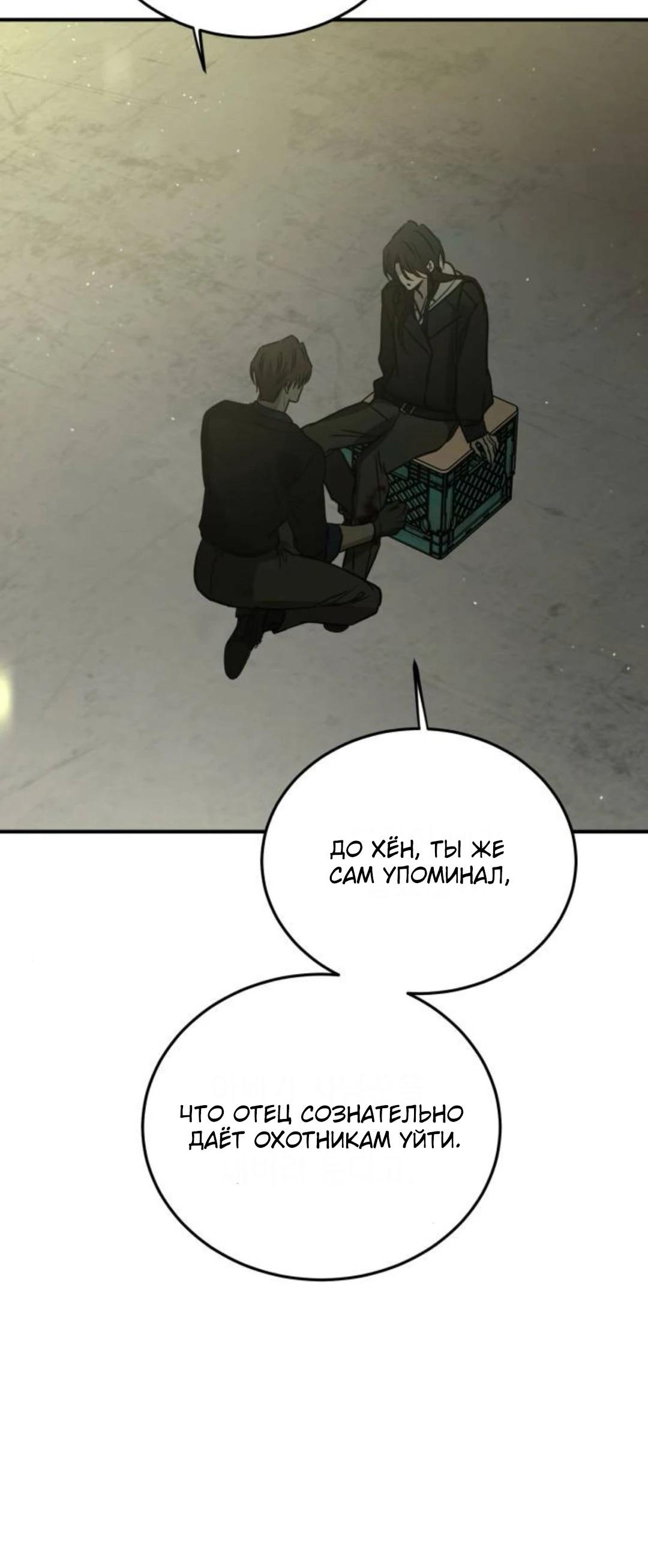 Манга Жестокие твари - Глава 64 Страница 17