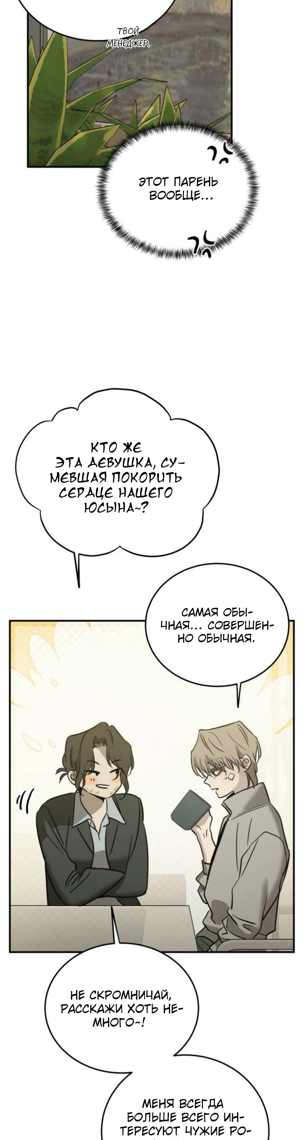 Манга Жестокие твари - Глава 65 Страница 7
