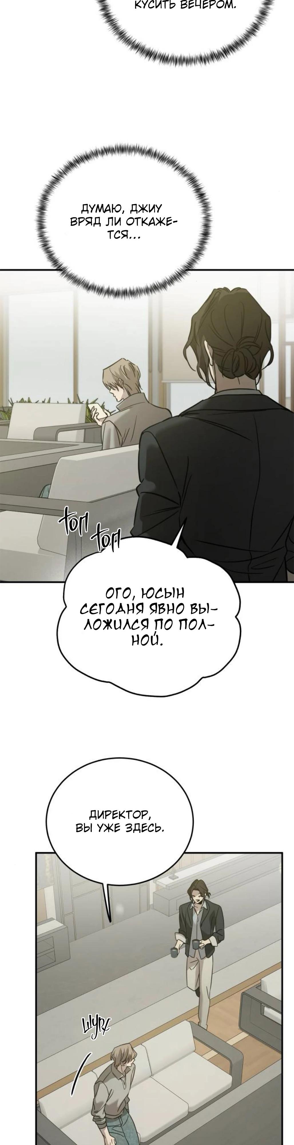 Манга Жестокие твари - Глава 65 Страница 3