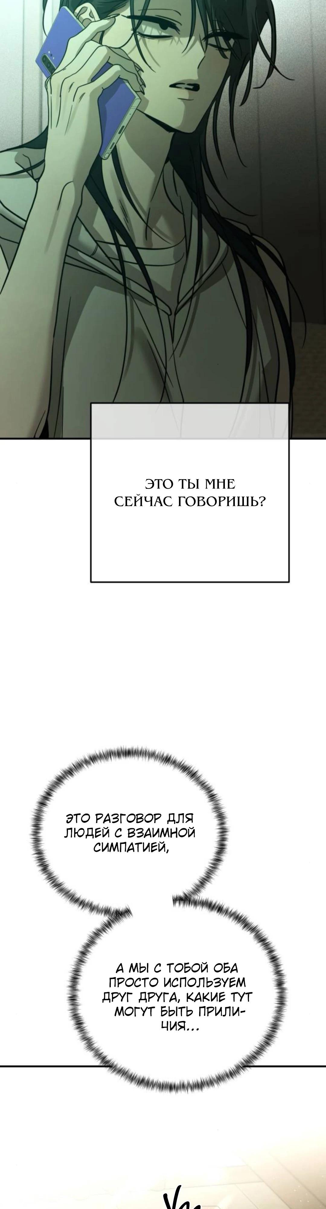 Манга Жестокие твари - Глава 65 Страница 33
