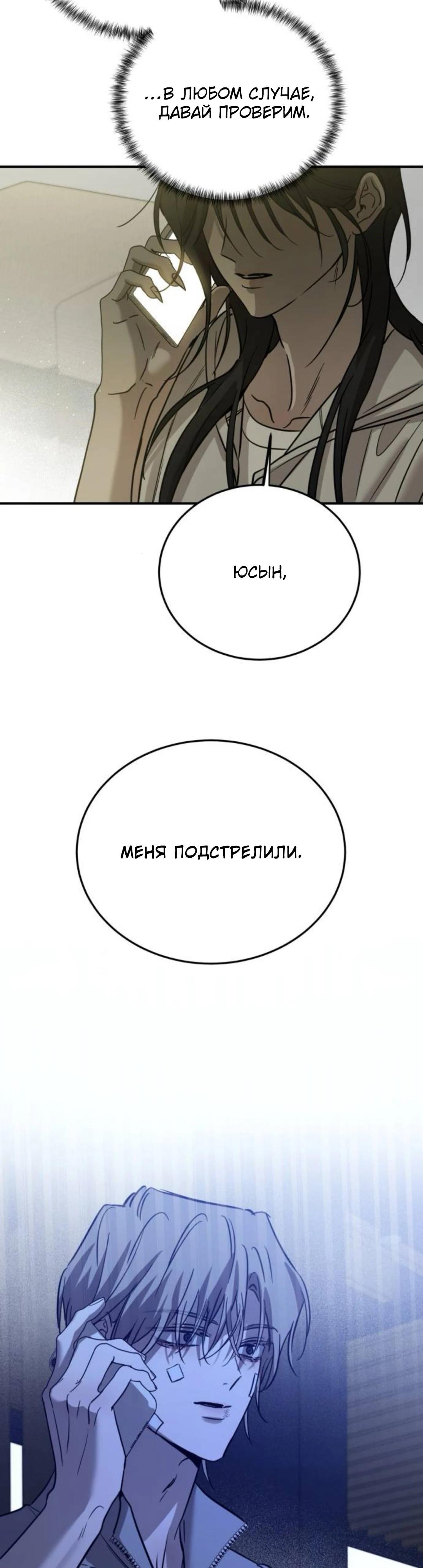 Манга Жестокие твари - Глава 65 Страница 24