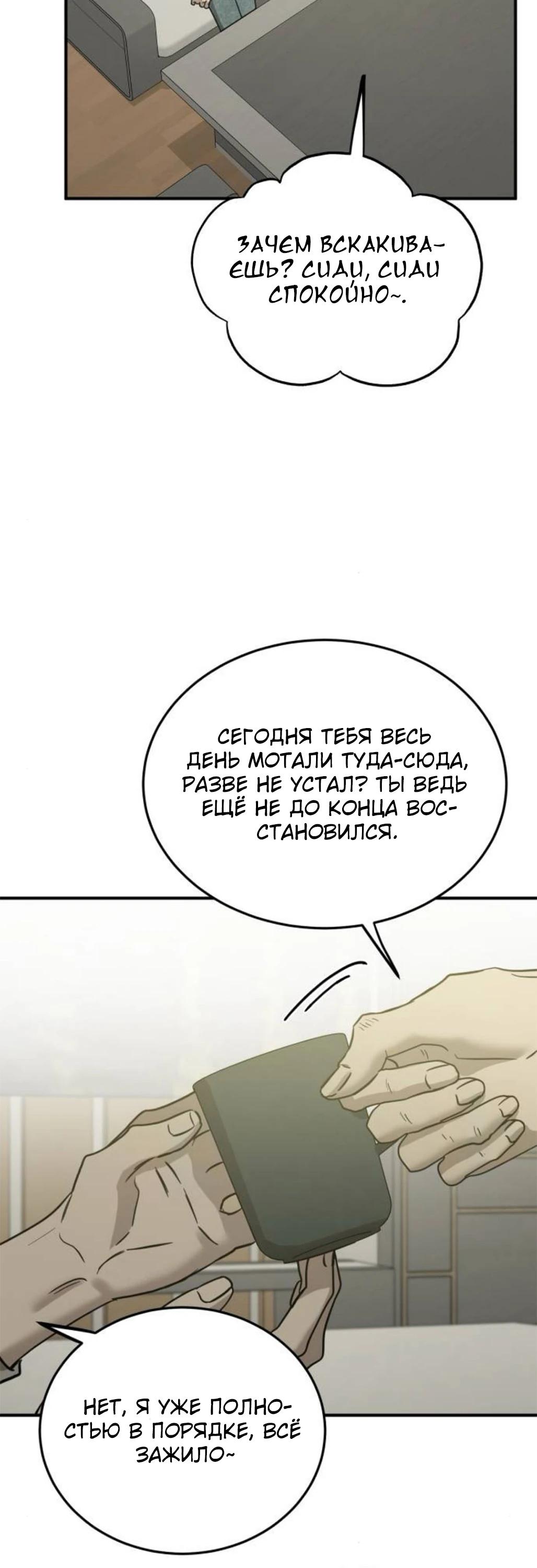 Манга Жестокие твари - Глава 65 Страница 4