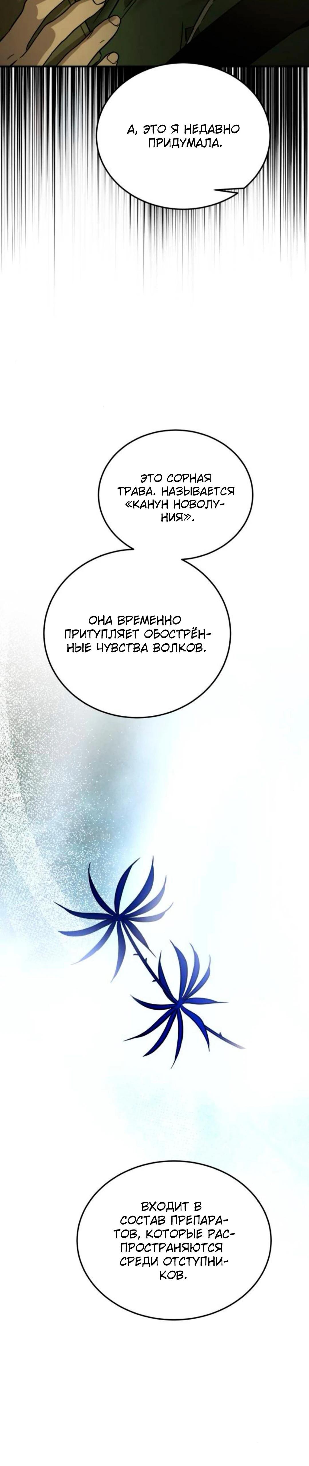Манга Жестокие твари - Глава 65 Страница 43