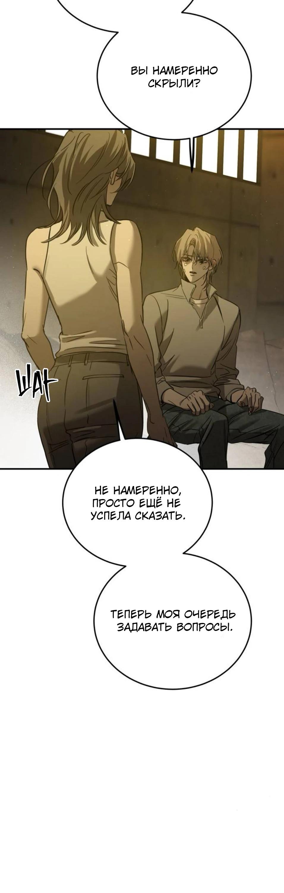 Манга Жестокие твари - Глава 66 Страница 24