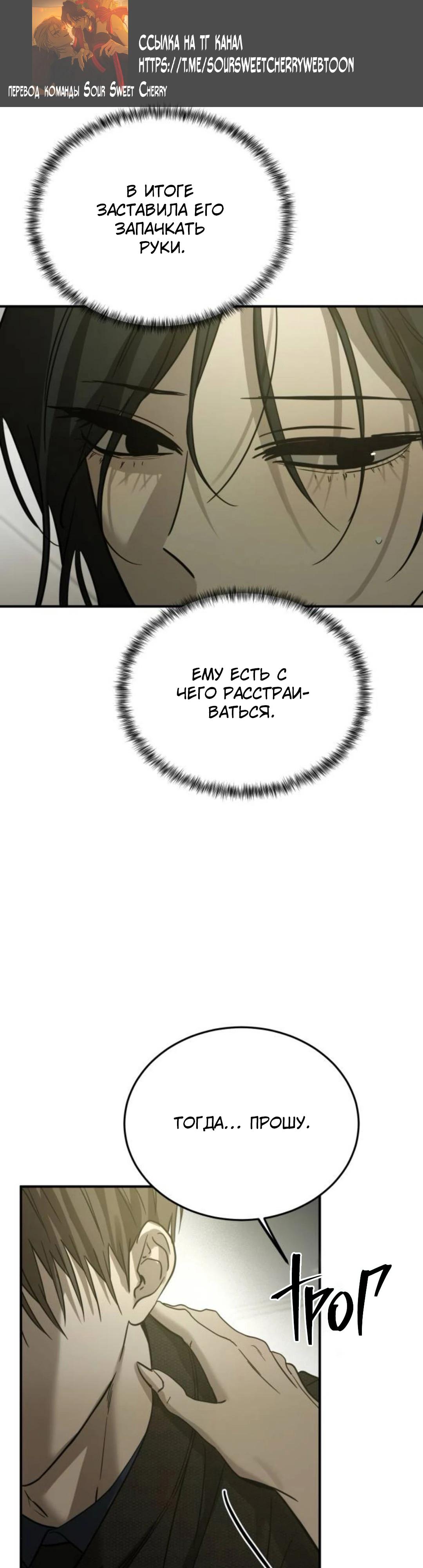 Манга Жестокие твари - Глава 66 Страница 7
