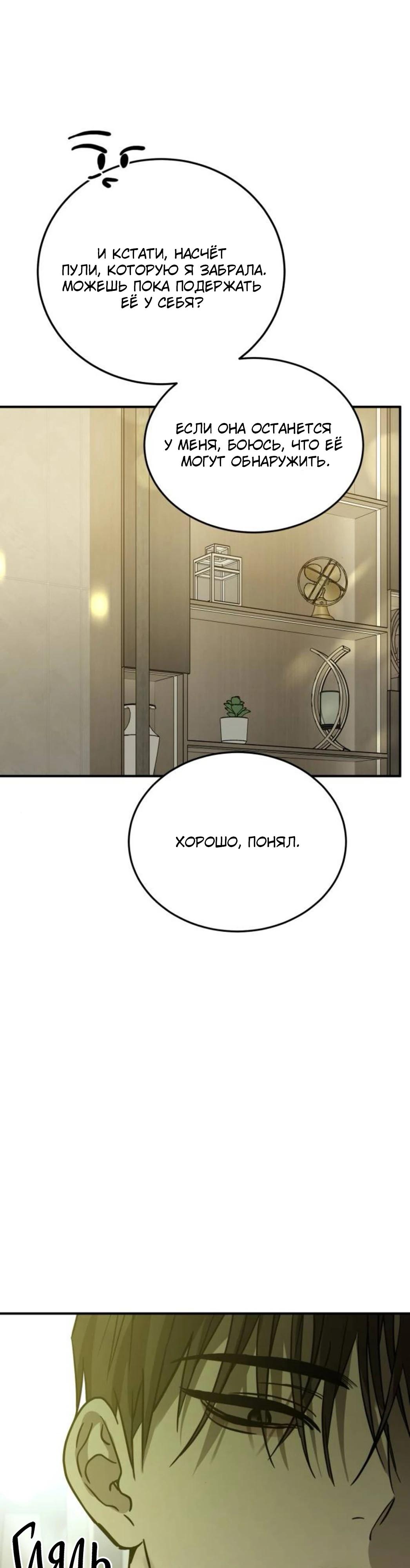 Манга Жестокие твари - Глава 66 Страница 3