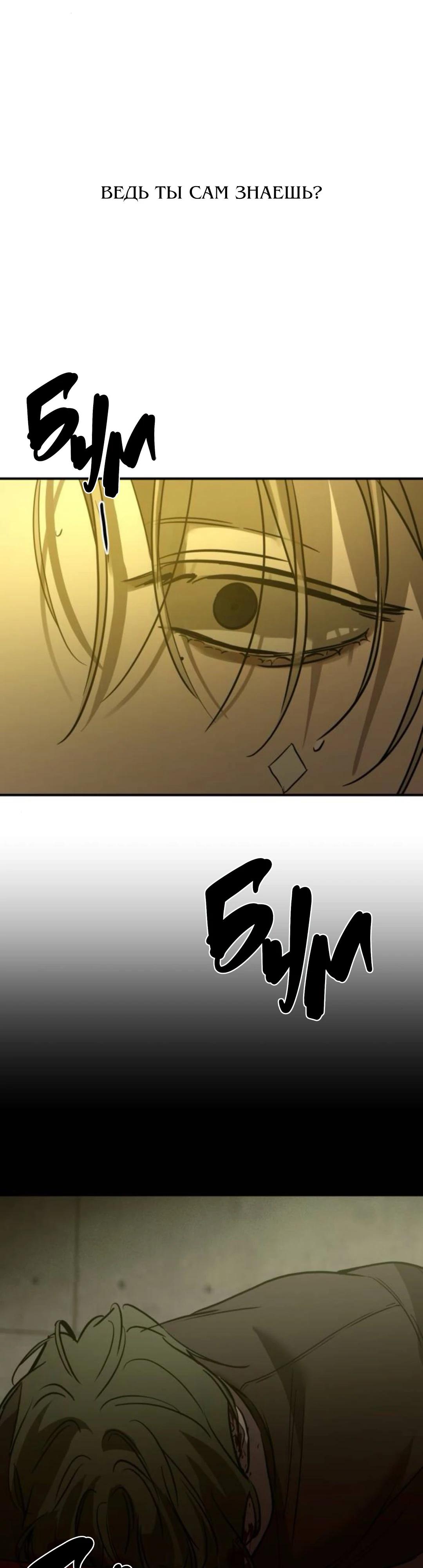 Манга Жестокие твари - Глава 66 Страница 34