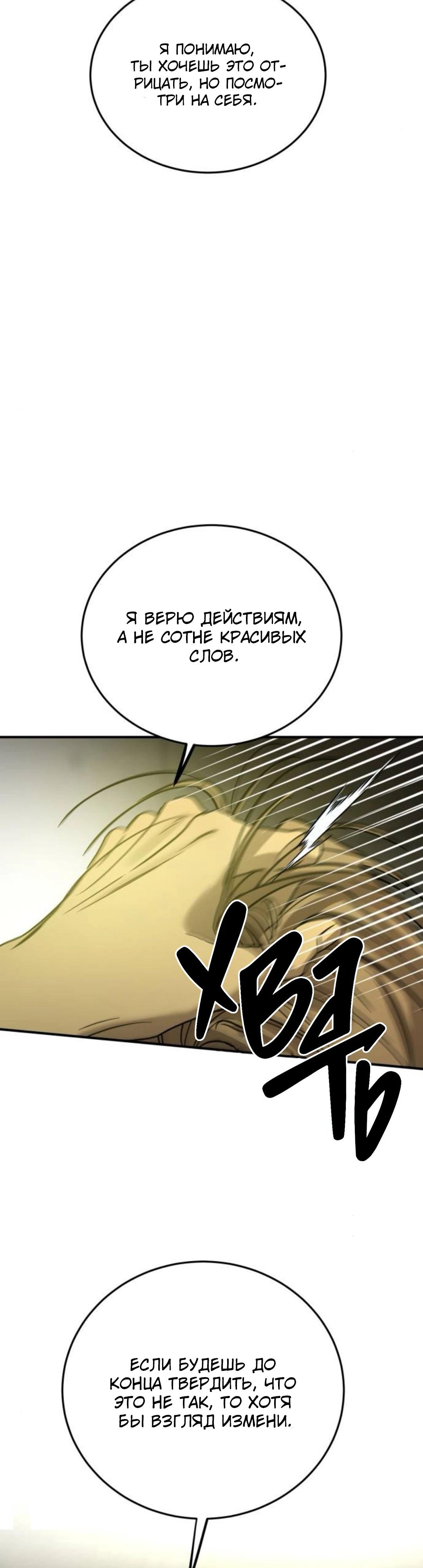 Манга Жестокие твари - Глава 66 Страница 31