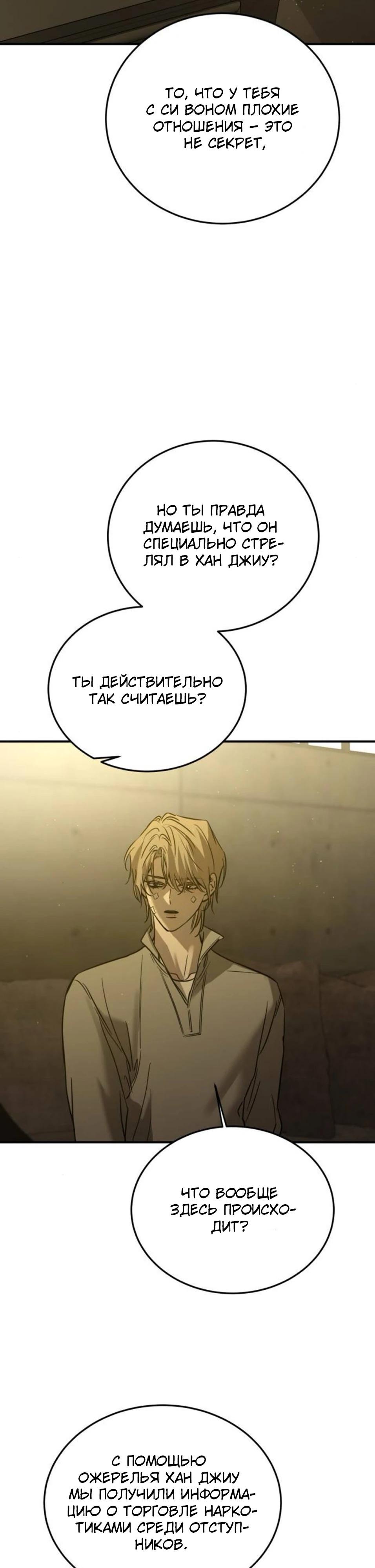 Манга Жестокие твари - Глава 66 Страница 22
