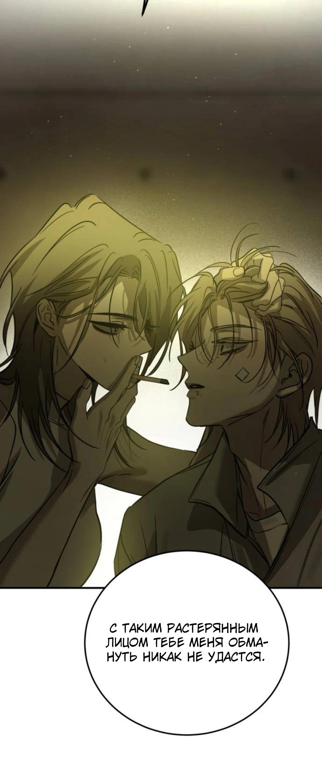 Манга Жестокие твари - Глава 66 Страница 32