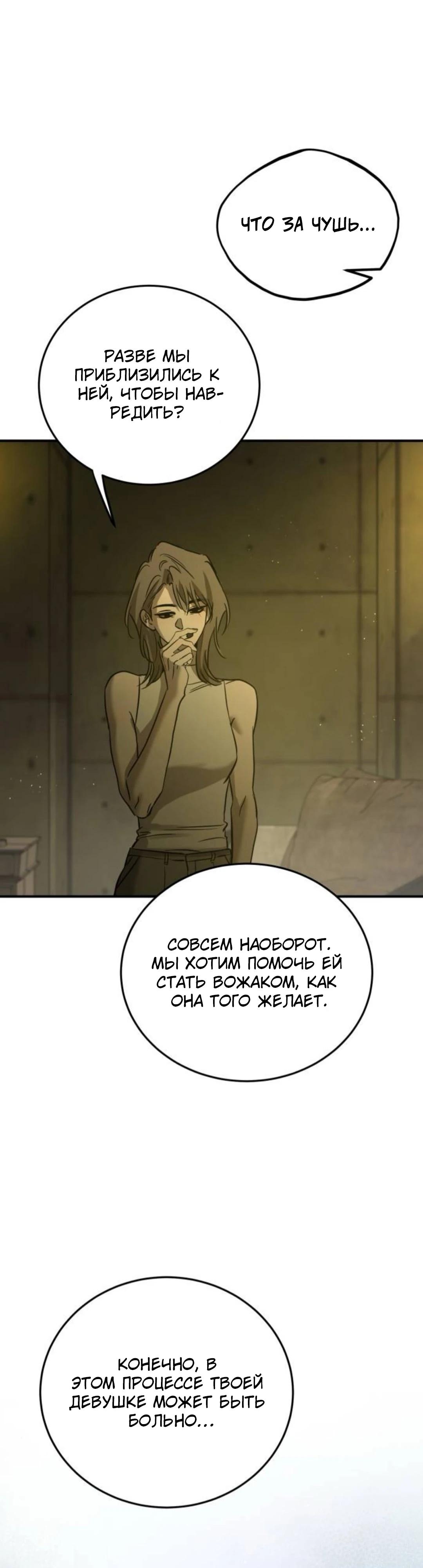 Манга Жестокие твари - Глава 66 Страница 41