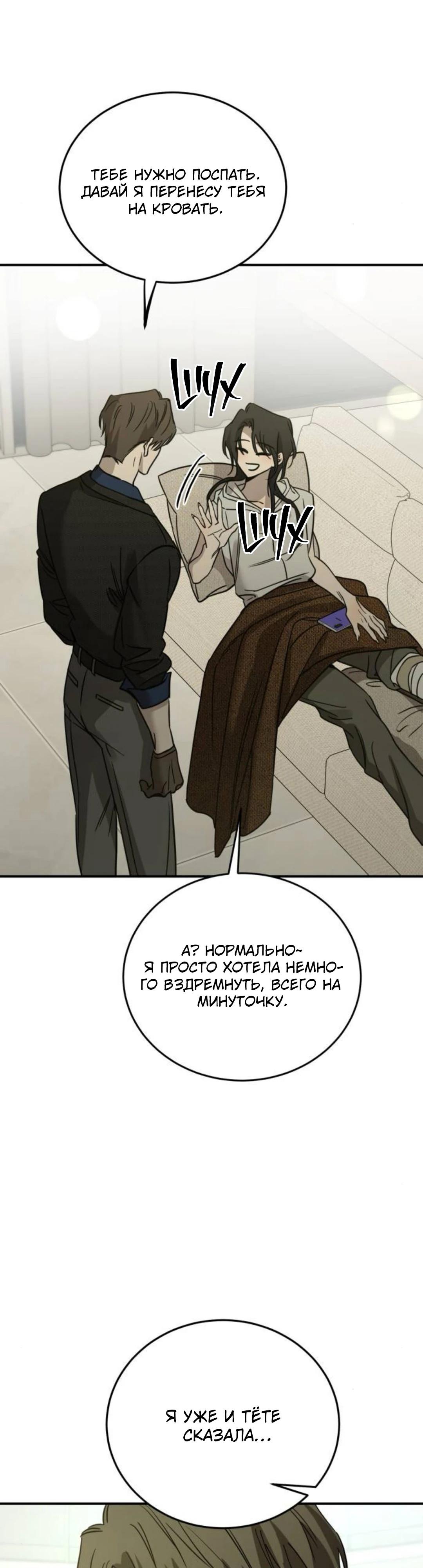 Манга Жестокие твари - Глава 66 Страница 5