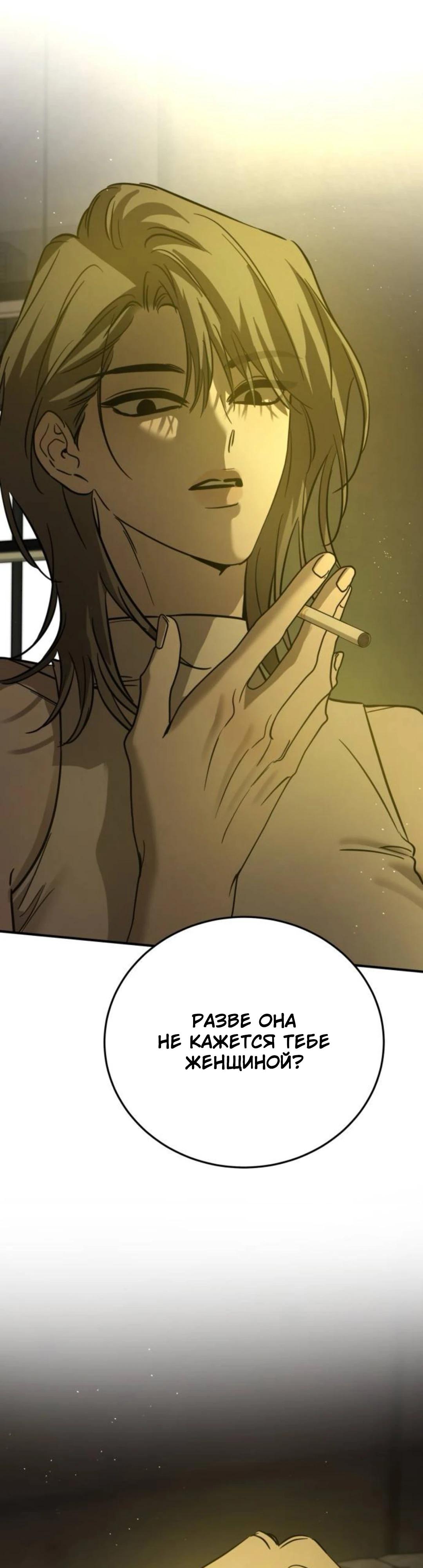 Манга Жестокие твари - Глава 66 Страница 27