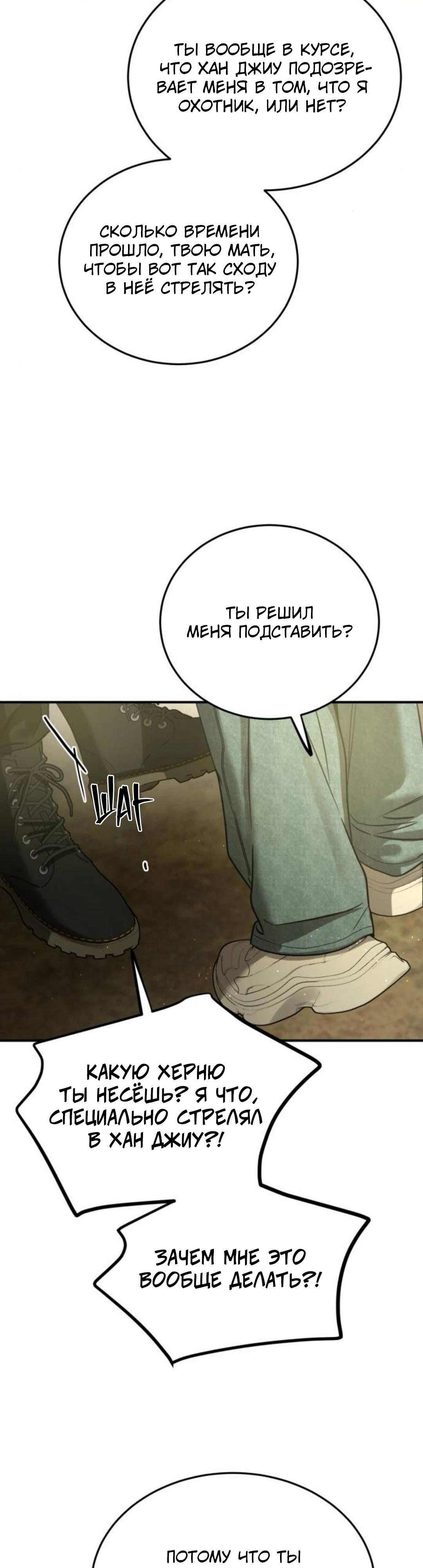 Манга Жестокие твари - Глава 66 Страница 11