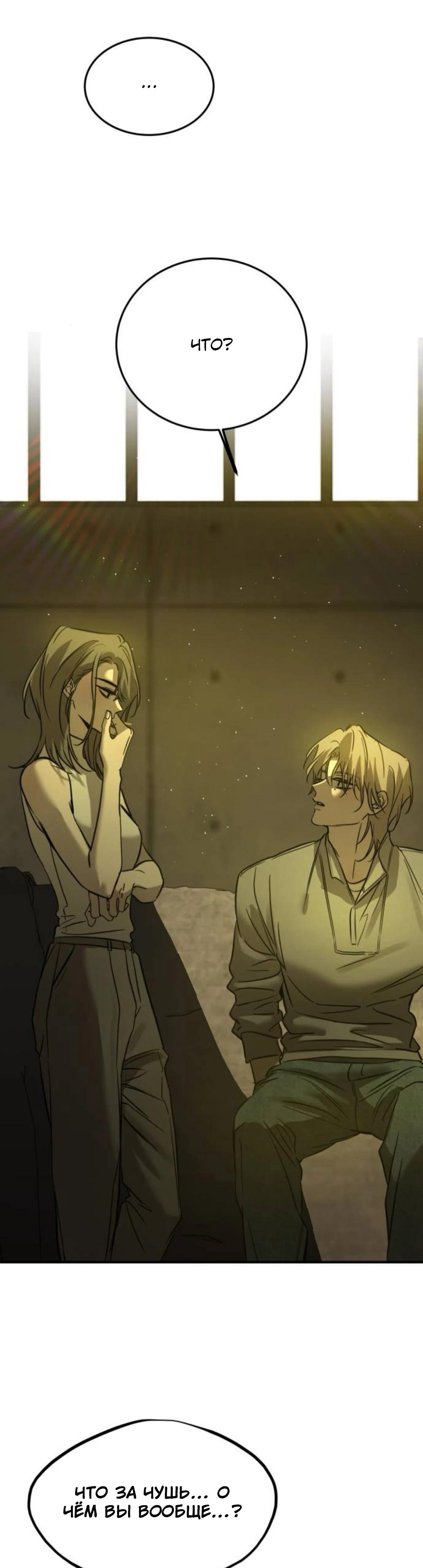 Манга Жестокие твари - Глава 66 Страница 29