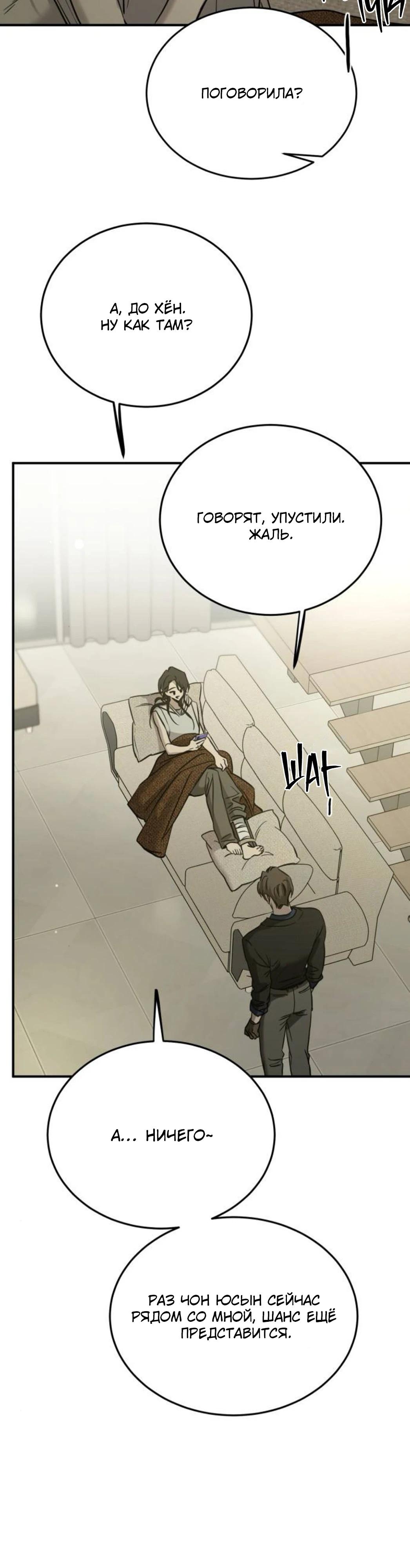 Манга Жестокие твари - Глава 66 Страница 2