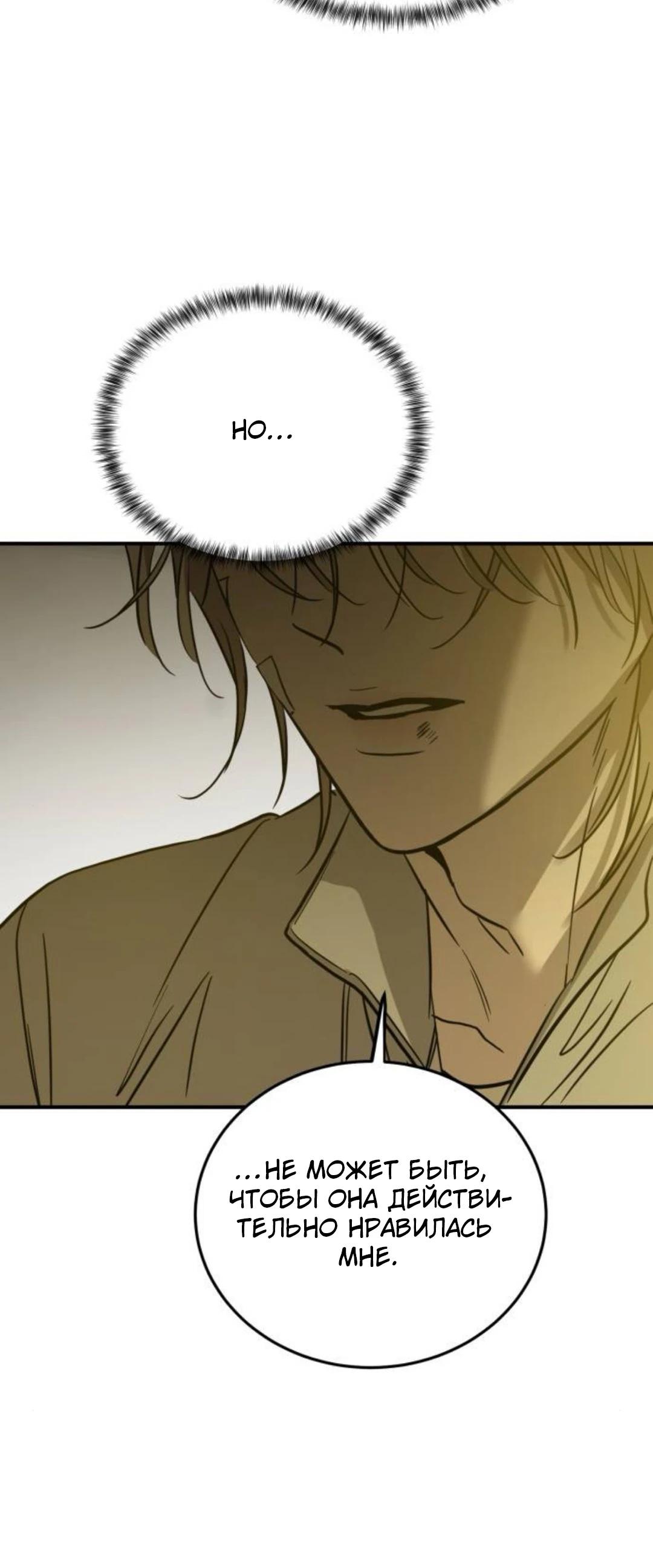 Манга Жестокие твари - Глава 66 Страница 44