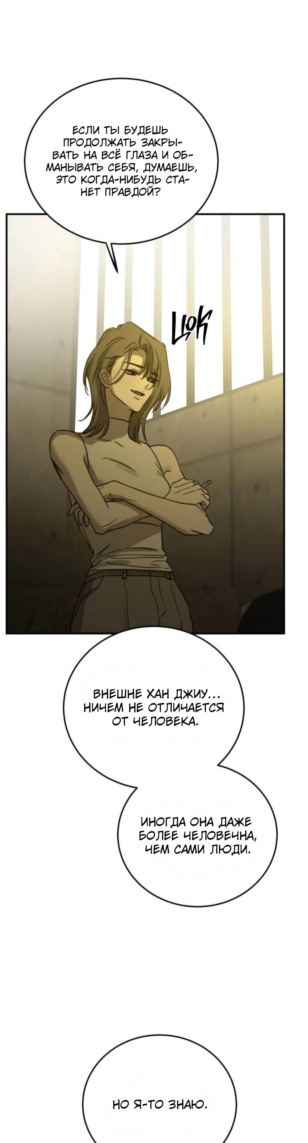 Манга Жестокие твари - Глава 66 Страница 45
