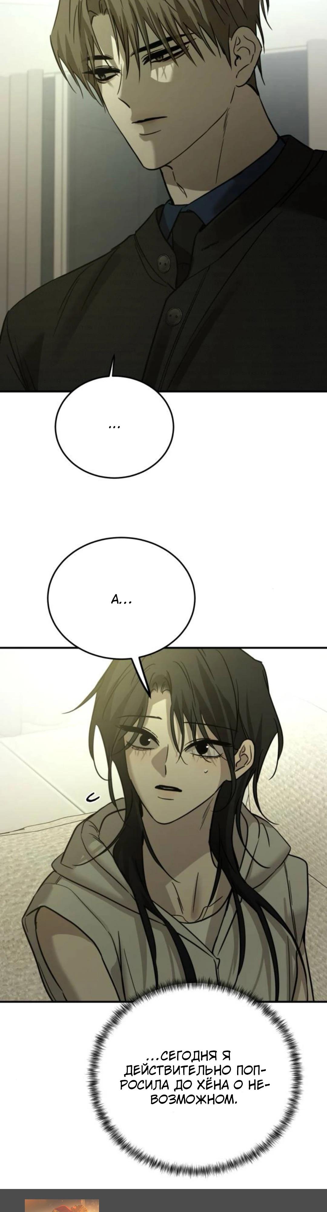 Манга Жестокие твари - Глава 66 Страница 6